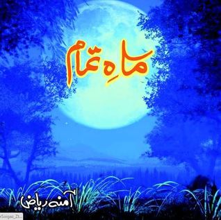 Mah e Tamam (Unknown Binding)