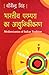 Bhartiya Parampra Ka Adhunikikarn (Modernization Of Indian Tr... by Yogendra Singh