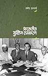 भारतातील मुस्लिम ...