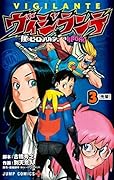 ヴィジランテ ―僕のヒーローアカデミアILLEGALS― 3 [Vigilante: Boku no Hero Academia Illegals 3]