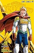 僕のヒーローアカデミア 17 [Boku No Hero Academia 17]