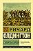 Смерть героя