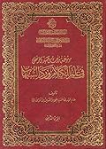 موسوعة تراث السيد المرتضى في علم الكلام ورد الشبهات ج2