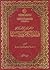 موسوعة تراث السيد المرتضى في علم الكلام ورد الشبهات ج2