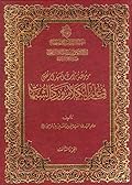 موسوعة تراث السيد المرتضى في علم الكلام ورد الشبهات ج3