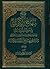 شرح منهاج الكرامة في معرفة الإمامة الجزء الثاني