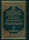 شرح منهاج الكرامة في معرفة الإمامة الجزء الثاني شرح منهاج الكرامة في معرفة الإمامة الجزء الثاني