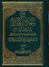 شرح منهاج الكرامة في معرفة الإمامة الجزء الثالث