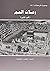 جمهرة الرحلات : رحلات الحج ...