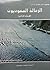 جمهرة الرحلات  by أحمد محمد محمود