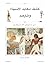 اكتشاف محاريب سليمان