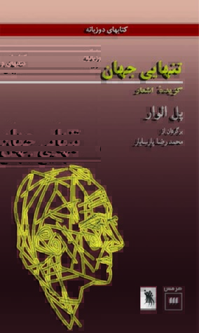 تنهایی جهان (Hardcover)