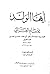 أيها الولد by Abu Hamid al-Ghazali أيها الولد by Abu Hamid al-Ghazali