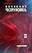 ТВОРИ: У 10-ТИ Т. Т. 10. Статті, виступи, інтерв'ю (січень 1998 -березень 1999)