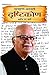 Drishtikon by L.K. Advani