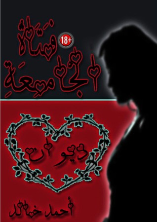 ديوان فتاة الجامعة (Unknown Binding)