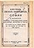 Илюстрованъ джебенъ пѫтеводитель на София и околностьта: Княжево, Горна Баня, Бояна, Банки, Драгалевци. Панчарево и Свогье.