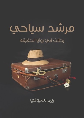مرشد سياحي (Paperback)