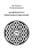 Savrsenstvo prepoznavanja duse: Adi Shankara Vivekachudamani