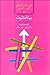 بینامتنیت: از ساختارگرایی ت...