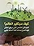 كيف سيتغير العالم؟