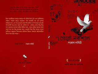 গোরা নকশাল