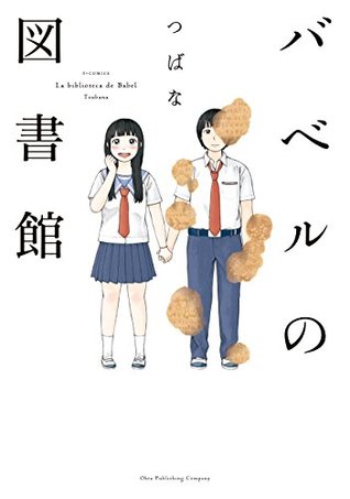 バベルの図書館 [Babel no Toshokan] (La biblioteca de Babel)