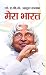 Mera Bharat (Hindi)