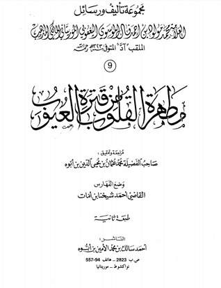Matharat Al-Qulub