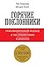 Горячие поклонники by Kenneth H. Blanchard