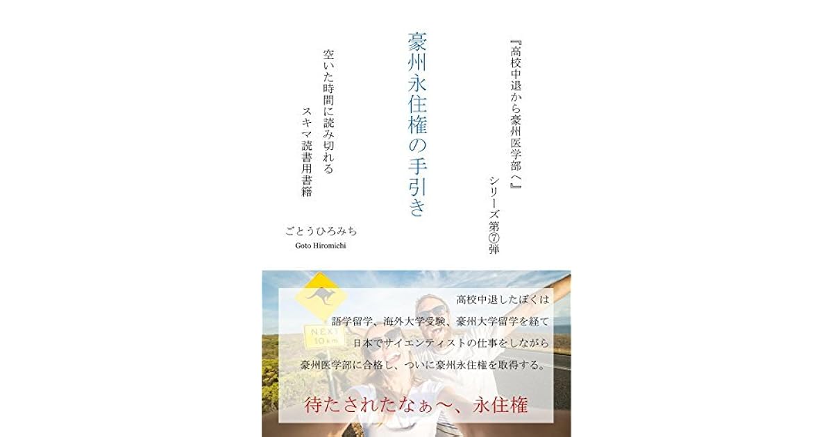 Australian Permanent Residency From Japanese High School Drop Out To Australian Med School By Goto Hiromichi