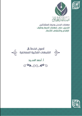 المستوى الخامس: مهارات الجدل واكتشاف الأخطاء (Paperback)