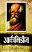 ARCHIMEDES