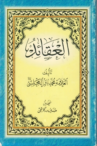 رسالة الاعتقادات للعلامة المجلسي
