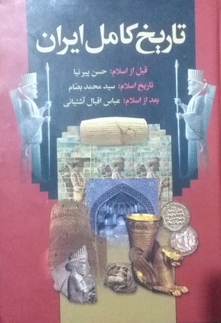 تاریخ کامل ایران (Paperback)