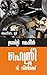ഹെന്റ്രി ദി ജീനിയസ്-ഗ്രാവിറ്റി മെഷീന്‍ by Sameer T.