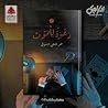 دعوة للموت by عمر فتحي دسوقي