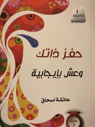 تحميل كتاب حفز ذاتك وعش بإيجابية pdf