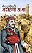 Mewar Kesri Maharana Sanga by M.I. Rajaswi