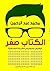 الكتاب صفر