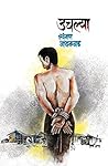 उचल्या by Laxman Gaikwad उचल्या by Laxman Gaikwad