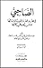 الصاحبي في فقه اللغة العربي...