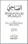 الصاحبي في فقه ال...