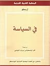في السياسة