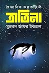 ত্রাতিনা