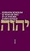 Le Nom de Dieu et la théorie kabbalistique du langage (Petite collection) (French Edition)