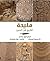 Mleiha (Arabic Edition) by Hans-Peter Uerpmann