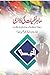Mahir-e-Nafsiyat Ki Diary/ ماہر نفسیات کی ڈائری by Cabir Chaudhary