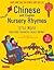 Chinese and English Nursery Rhymes by Faye-Lynn Wu
