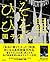 園子温作品集 ひそひそ星
